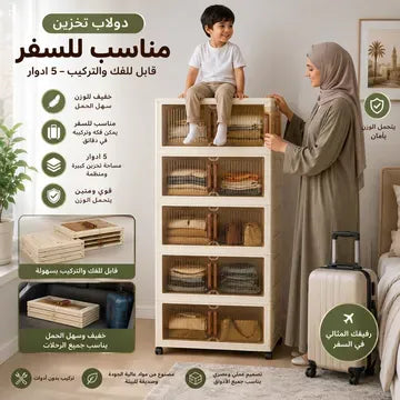 دولاب تخزين (الملابس - أدوات المطبخ